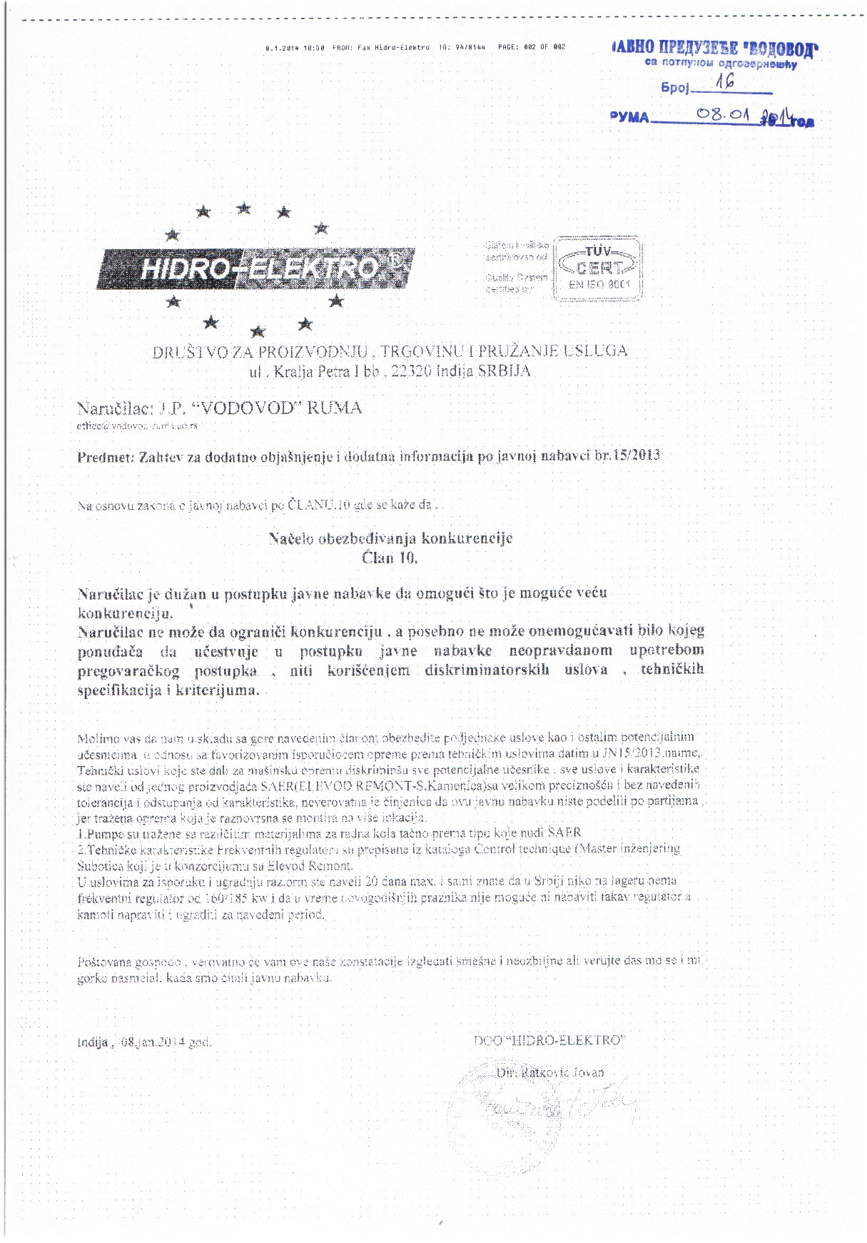 Преузимање захтева у целини